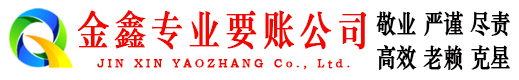 南平要账公司